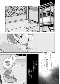 Page 7 of Sesshoku furyou