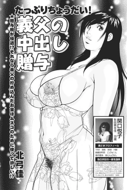 Page 1 of Gifu no Nakadashi Zouyo