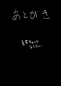 Page 29 of TS Tensei Yuusha-chan ni Isekai wa Sukuemasen deshita Sono 1