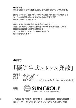 Page 30 of Yuutousei-shiki Stress Hassan