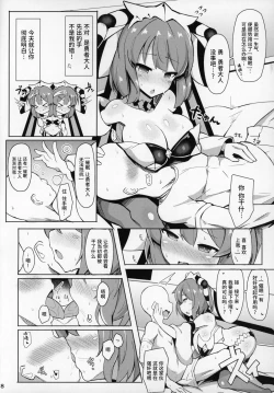 Page 6 of Saimin nante Kakeru Wake Nai ja Nai desu ka | 催眠什么的我可没说我不会哦