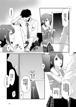Page 11 of Mirai-chan to Ippai Iippai!