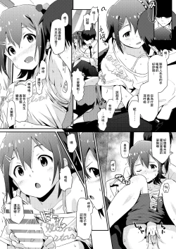 Page 4 of Mirai-chan to Ippai Iippai!