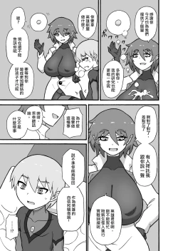 Page 9 of Hero Haiboku!| 英雄敗北