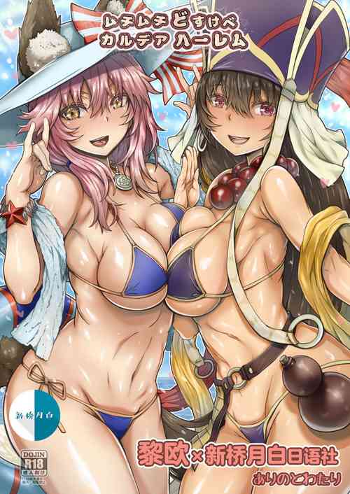Download Muchimuchi Dosukebe Chaldea Harem