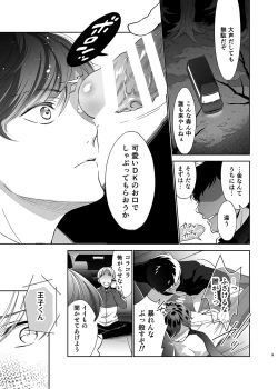 Page 8 of Sayonara, Dear My Prince
