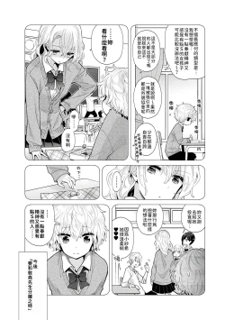 Page 133 of Noraneko Shoujo to no Kurashikata | 與野貓少女一起生活的方法 Ch. 22-27