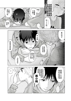 Page 135 of Noraneko Shoujo to no Kurashikata | 與野貓少女一起生活的方法 Ch. 22-27