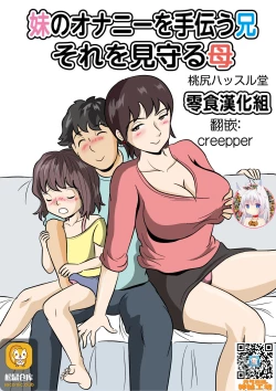 Page 1 of Imouto no Onanii o Tetsudau Ani Sore o Mimamoru Haha