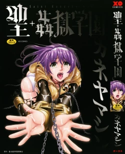 Page 5 of Saint Kangoku Gakuen