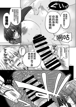 Page 13 of Chinmake Les Couple