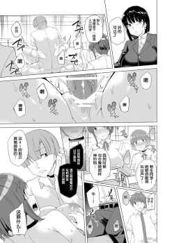 Page 14 of Joukyuu Seishi Chakushou Gimuka!?