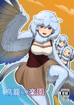 Page 1 of Torikago no Rakuen