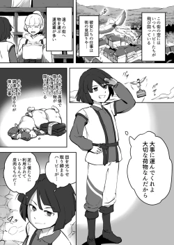 Page 3 of Torikago no Rakuen