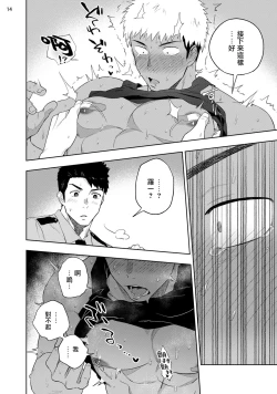 Page 16 of Chikubi ga Yowakute Ikirenai | 我的乳头敏感得受不了 短篇