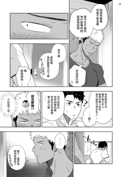 Page 25 of Chikubi ga Yowakute Ikirenai | 我的乳头敏感得受不了 短篇