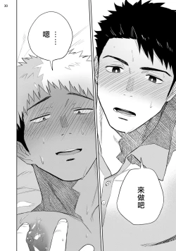 Page 32 of Chikubi ga Yowakute Ikirenai | 我的乳头敏感得受不了 短篇