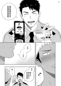 Page 9 of Chikubi ga Yowakute Ikirenai | 我的乳头敏感得受不了 短篇