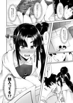 Page 5 of Ushiwakamaru to Genkou Seikatsu