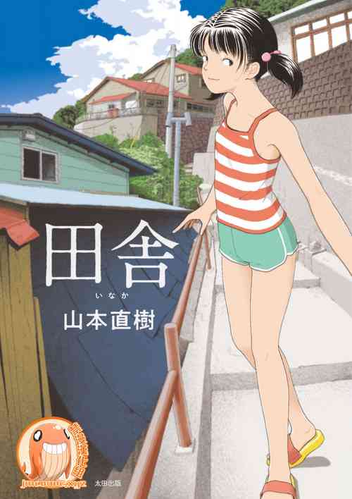 Download Inaka vol.1-6  | 鄉下