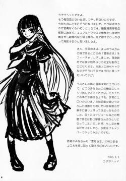 Page 3 of Manatsu no Yukimatsuri