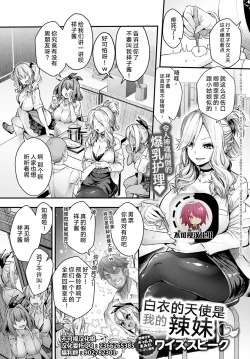 Page 1 of Hakui no Tenshi wa Boku no Gal | The Angel in White is my Gyaru