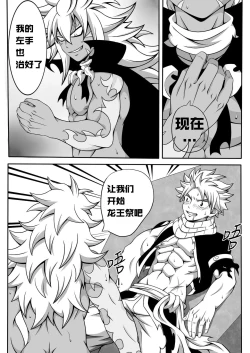 Page 11 of Black Fire妖精的尾巴同人志