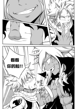 Page 5 of Black Fire妖精的尾巴同人志