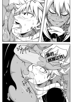 Page 8 of Black Fire妖精的尾巴同人志