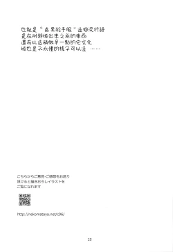 Page 25 of Himeyaka na Hime no Omeshikae + Nekomataya C96 Omakebon