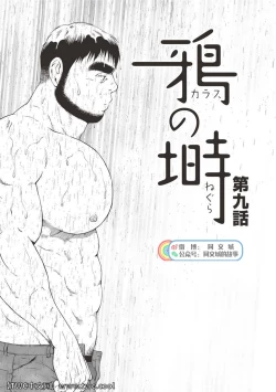 Page 210 of Karasu no Negura