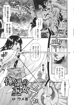 Page 7 of Tatakau Heroine Ryoujoku Anthology Toukiryoujoku 34