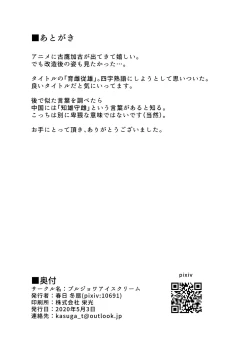 Page 25 of Mesunisodachi Osunishitagau