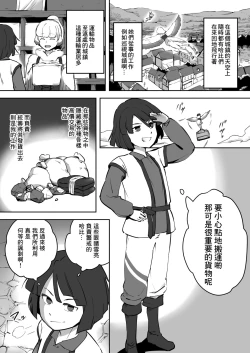 Page 4 of Torikago no Rakuen