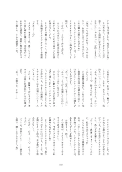 Page 323 of Friends Mae Shippo Goudoushi