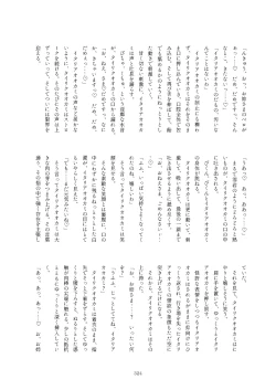 Page 324 of Friends Mae Shippo Goudoushi