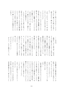 Page 353 of Friends Mae Shippo Goudoushi