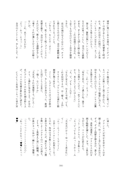 Page 355 of Friends Mae Shippo Goudoushi