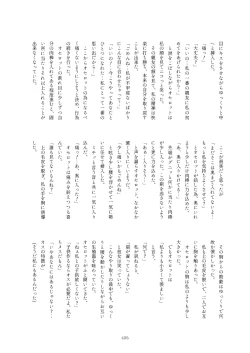 Page 405 of Friends Mae Shippo Goudoushi