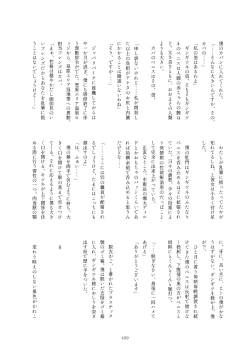 Page 409 of Friends Mae Shippo Goudoushi