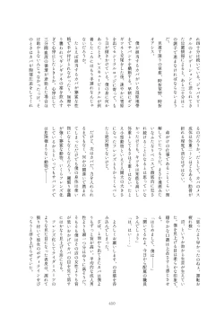 Page 410 of Friends Mae Shippo Goudoushi