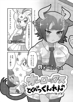 Page 41 of Friends Mae Shippo Goudoushi