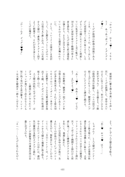 Page 422 of Friends Mae Shippo Goudoushi