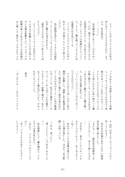 Page 433 of Friends Mae Shippo Goudoushi