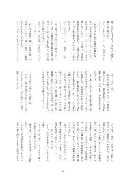 Page 441 of Friends Mae Shippo Goudoushi