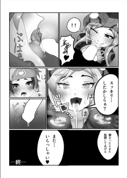 Page 84 of Friends Mae Shippo Goudoushi