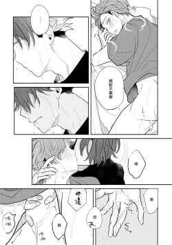 Page 22 of No Doubt Lilac | 无疑的紫丁香 Ch. 3