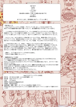 Page 159 of may Kemono Friends Thre Goudoushi