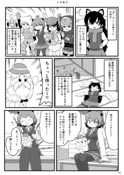 Page 66 of may Kemono Friends Thre Goudoushi