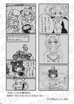 Page 83 of may Kemono Friends Thre Goudoushi